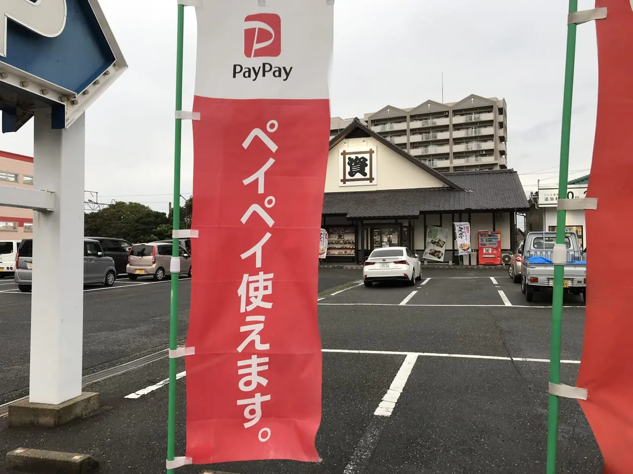 「資さんうどん」突然の「PayPay」取り扱い停止が話題に