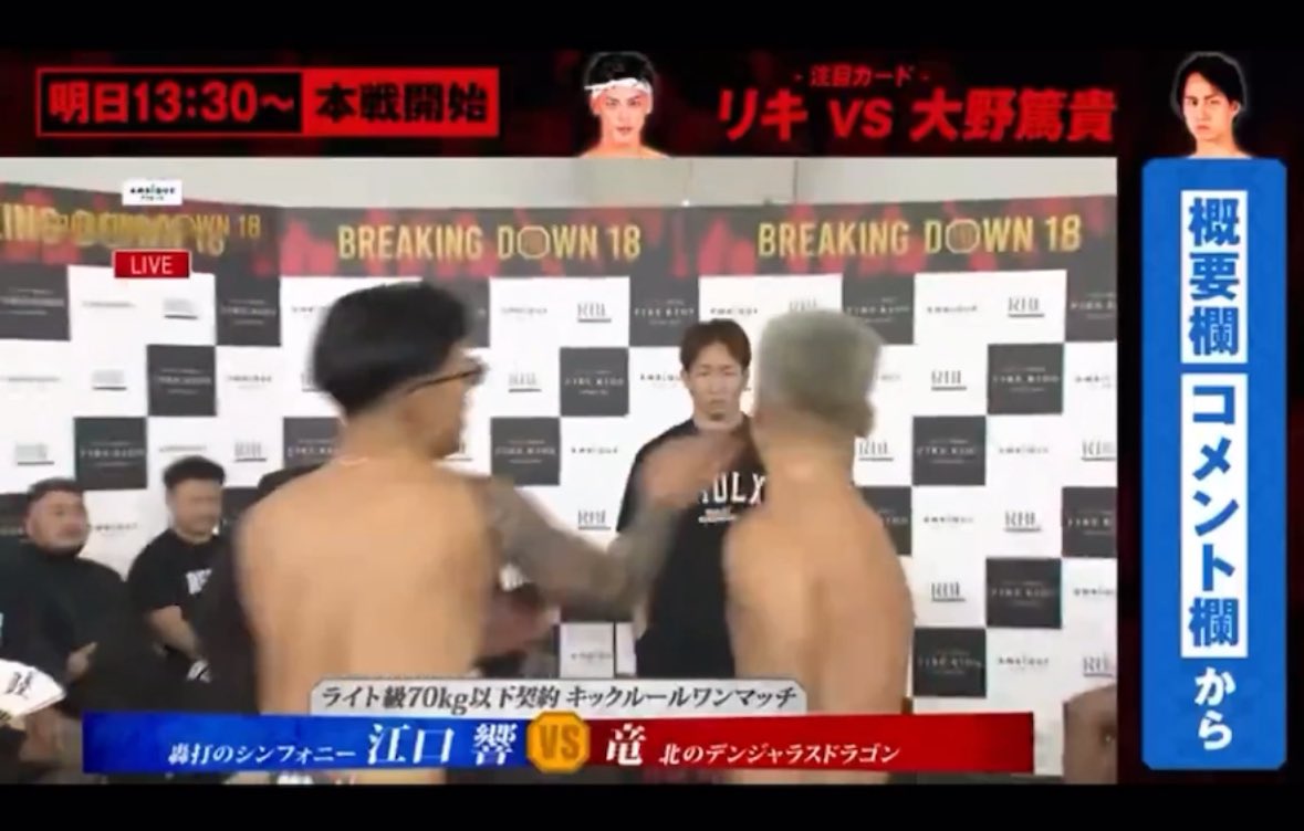 【BD】前日会見で江口から不意打ちのビンタで失神した選手、くも膜下出血と報告