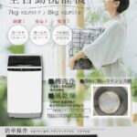 日本進出した中国の家電メーカーKONKA(コンカ)の全自動洗濯機が安すぎると話題に