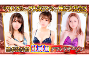 【速報】全国規模のソープランド「マリングループ」、資金難により全店30日21時で閉店、従業員全員解雇