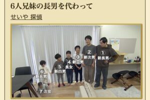 【炎上】探偵!ナイトスクープ“ヤングケアラー”炎上回　Tverも配信停止へ…