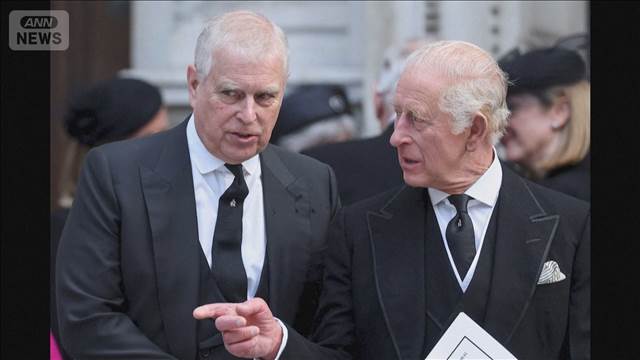 【エプスタイン事件】チャールズ英国王の弟アンドルー元王子を不正行為の疑いで逮捕