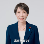 【文春】高市首相が「当選祝い」カタログギフトを衆院議員に配っていた！複数の事務所が受領を認める