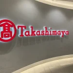 【企業】高島屋が105億円の赤字見通し、26年2月期連結決算…CB買い入れに伴う712億円を特別損失計上