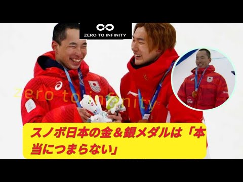【ミラノ・コルティナ五輪】日本のスノボ金＆銀メダル、海外で「退屈」扱い…米放送局がマイク切り忘れの放送事故