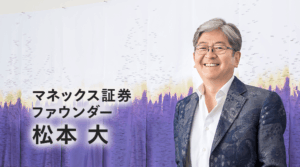 【エプスタイン文書】マネックス証券 創業者 松本大 氏、名前記載について「やましいことは一点もない」