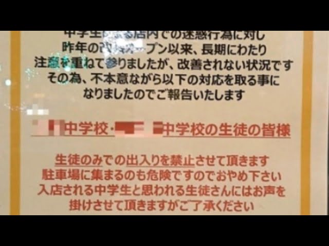 【福岡市】「中学2校の生徒同士は出禁」マックでの貼り紙が物議　理由は止まない「迷惑行為」