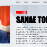 【金融庁】首相名仮想通貨「SANAE　TOKEN」（サナエトークン）を調査へ　企業登録確認できず