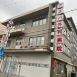 【破産】アエバ外科病院など運営の「医療法人アエバ会」（大阪市）が破産　負債額17億2千万円
