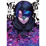 マンガワンで配信停止する漫画家が相次ぐ　 被害女性に口止めの小学館に抗議…