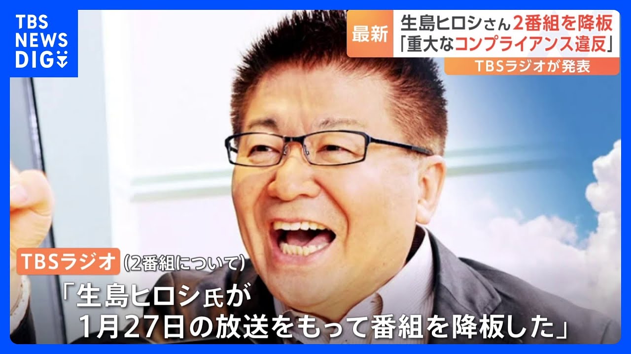 【芸能】生島ヒロシが新番組の冠ラジオで活動再開 コンプラ違反での活動自粛から1年2カ月