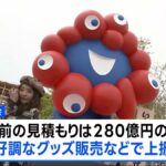 【黒字】大阪・関西万博の剰余金、最大で370億円　国と大阪府・大阪市・関西経済界で折半へ　