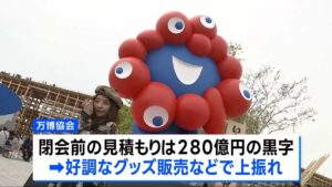 【黒字】大阪・関西万博の剰余金、最大で370億円　国と大阪府・大阪市・関西経済界で折半へ　