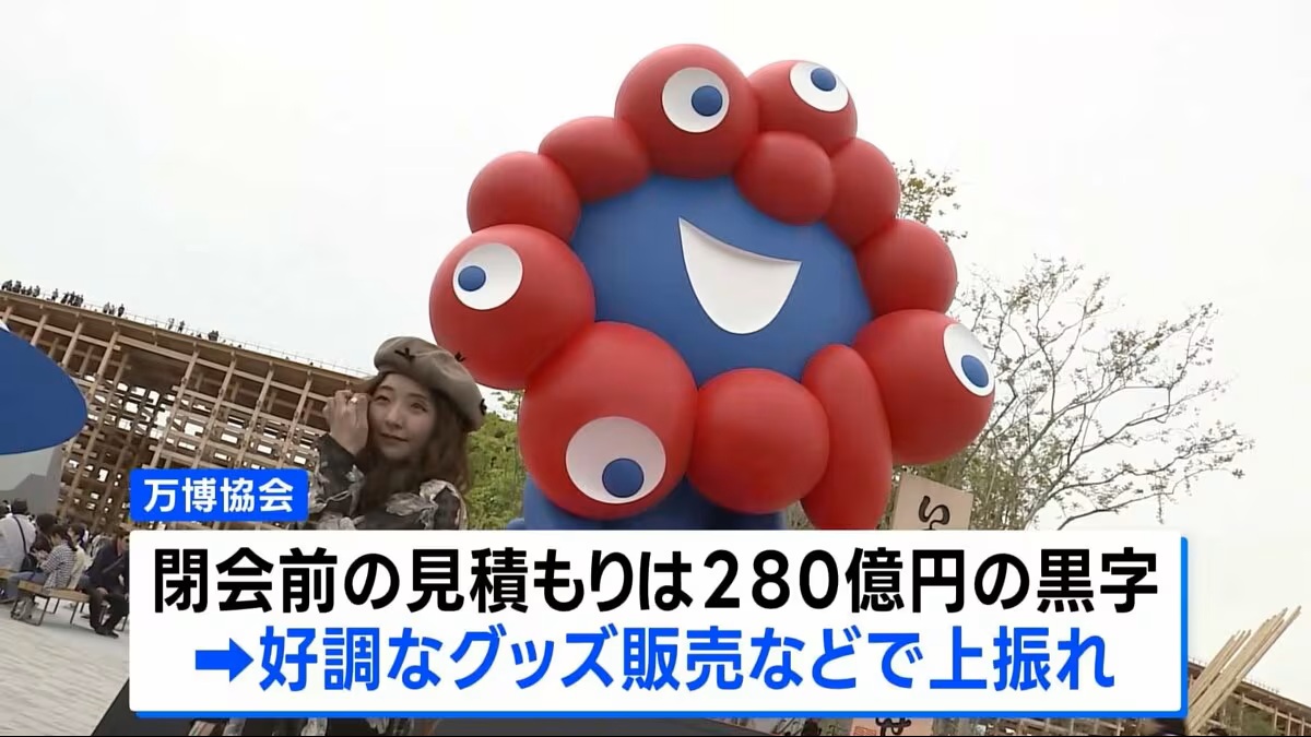【黒字】大阪・関西万博の剰余金、最大で370億円　国と大阪府・大阪市・関西経済界で折半へ　