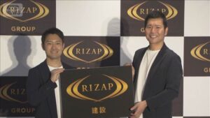 【企業】RIZAPが建設業に参入　最大500人のホワイトカラー人材をブルーカラー人材に転向へ　
