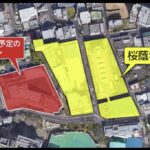 女子御三家の桜蔭、校舎隣タワマン建設許可差し止め敗訴の判決　生徒のぞき見主張も「恐れなし」