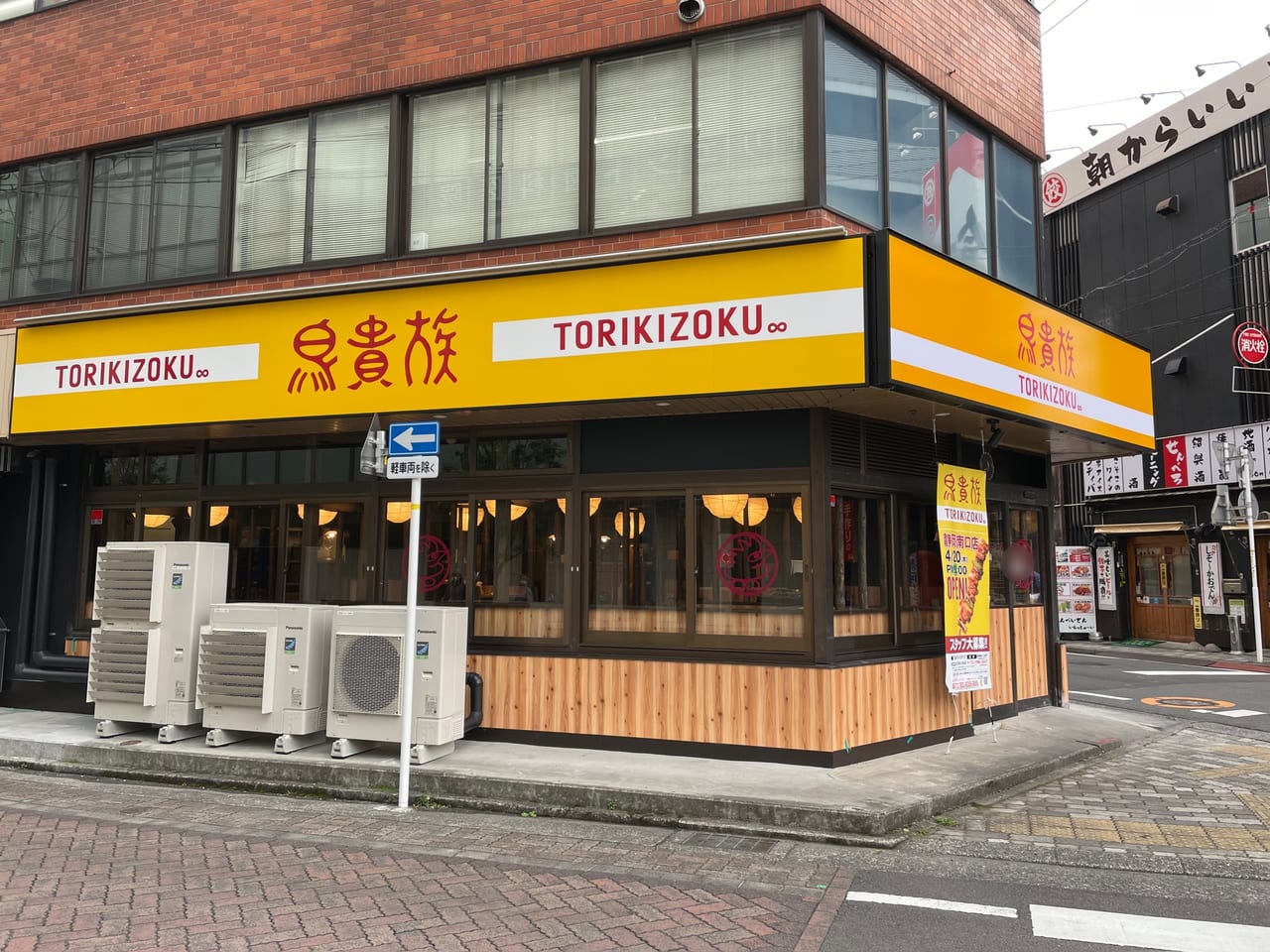 【福島】郡山市の「鳥貴族郡山なかまち夢通り店」で食中毒　3日間営業停止処分