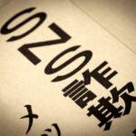 【大阪】SNS詐欺で41人を逮捕！！　講義代金名目で現金をだまし取った疑い　大阪府警