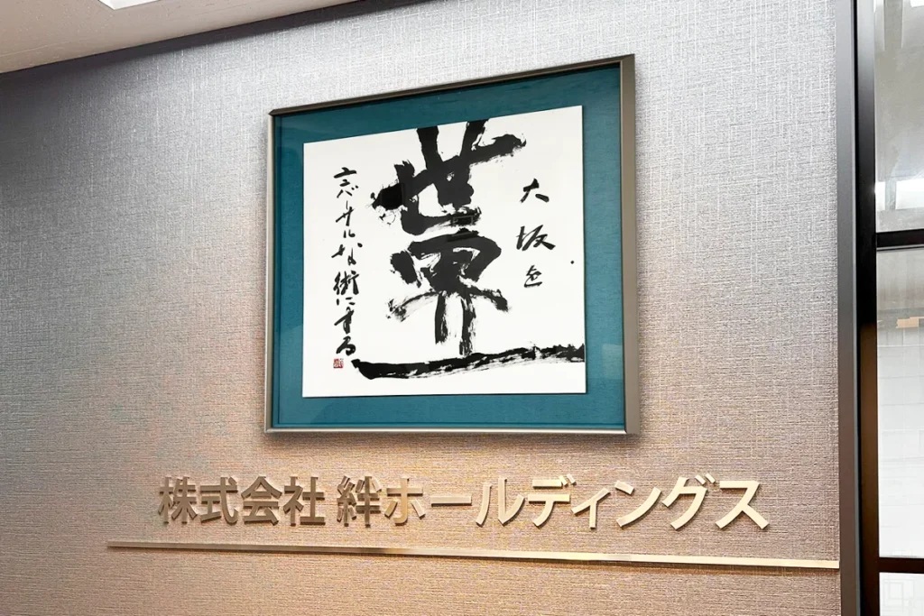 【破産】絆ホールディングスが会社更生法申請、負債合計289億円