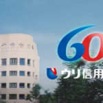 【信用組合】在日朝鮮人系の「ウリ信用組合」で多数の不正疑惑　金融庁が処分を検討