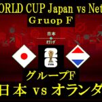 【米国】W杯の日本vsオランダ 戦が「883万8千人」視聴を記録！ 米国戦以外の試合ではブラジル戦に次ぐ2位 異例の大注目 大会視聴者数も前回から152%増