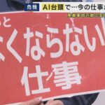 【仕事】「ずっとなくならない仕事」の“ブルーカラーが”就活市場で活気づく　AIの台頭で働き方に変化　年収額の伸び率も高く幅広い世代の注目を集める
