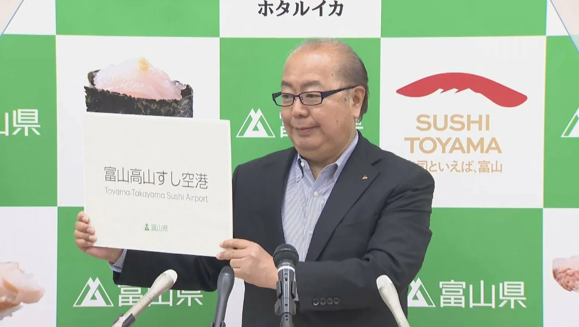 【富山高山すし空港】富山空港の新愛称が物議、地元からも「富山なのに高山?　県民の声は聞いたのか」外国人観光客、「かなりバカバカしい」
