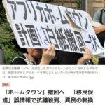 【JICA】「ホームタウン」撤回へ 「移民促進」誤情報で抗議殺到、異例の転換:朝日新聞