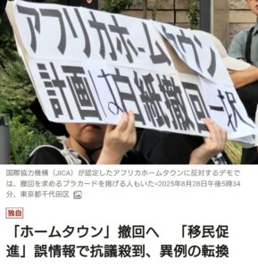 【JICA】「ホームタウン」撤回へ　「移民促進」誤情報で抗議殺到、異例の転換：朝日新聞