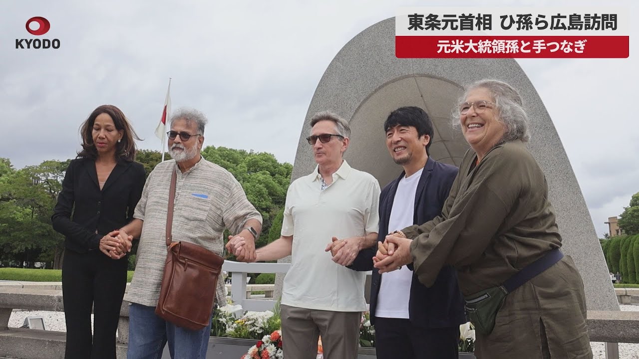 【広島】東条英機のひ孫、トルーマンの孫ら対談 「まず小さな対話を」
