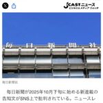 毎日新聞社「安倍晋三氏銃撃事件の社会的意義を振り返る」　←もちろん大炎上、謝罪訂正へ…