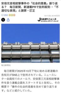 毎日新聞社「安倍晋三氏銃撃事件の社会的意義を振り返る」　←もちろん大炎上、謝罪訂正へ…
