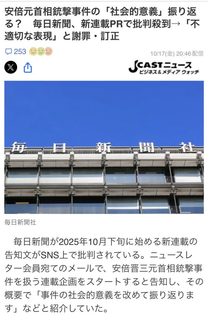 毎日新聞社「安倍晋三氏銃撃事件の社会的意義を振り返る」 ←もちろん大炎上、謝罪訂正へ…