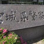 東日本大震災で不明の6歳少女の遺骨を南三陸町で発見 14年越しの身元判明
