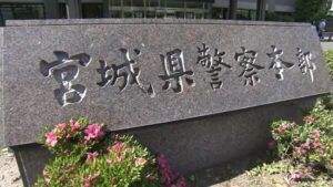 東日本大震災で不明の6歳少女の遺骨を南三陸町で発見　14年越しの身元判明