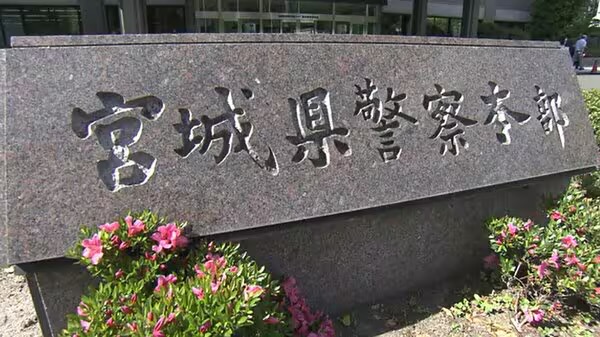 東日本大震災で不明の6歳少女の遺骨を南三陸町で発見 14年越しの身元判明
