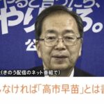 【公明党】連立離脱する見方強まる　閣外協力に転じる案が浮上