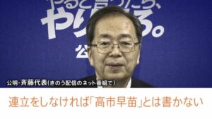 【公明党】連立離脱する見方強まる　閣外協力に転じる案が浮上