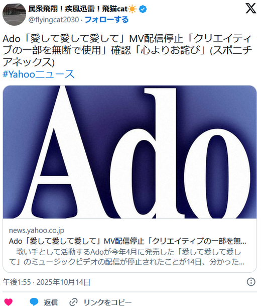 【Ado】『愛して愛して愛して』のMV公開を停止 クリエイティブの一部を無断使用で謝罪