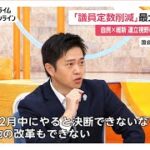 自民、維新と議員定数削減で合意へ 政策協議まとまる見通し