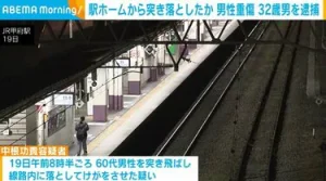 【山梨】JR甲府駅ホームで60代男性が線路下に突き飛ばされ首の脊髄を損傷し重傷　杉並区の32歳男を逮捕