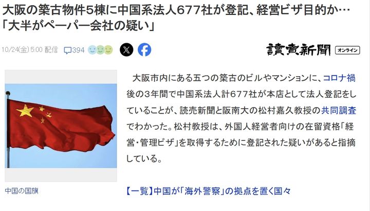 【大阪】築古物件5棟に中国系法人677社が登記、大半がペーパー会社の疑い 経営ビザ目的か…