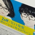 【Zoff】江口寿史氏イラスト使用について、4点中2点のイラストがトレパクと判明