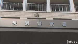【滋賀県長浜市】「スカートの中に興味あった」女性の下着盗撮疑いで歴史民俗資料館の館長を逮捕