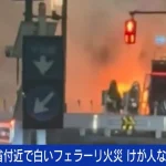 【東京・霞が関】財務省近くの道路で白いフェラーリが炎上! けが人なしか