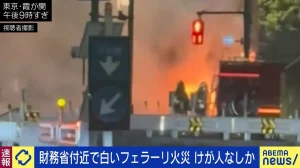 【東京・霞が関】財務省近くの道路で白いフェラーリが炎上！　けが人なしか