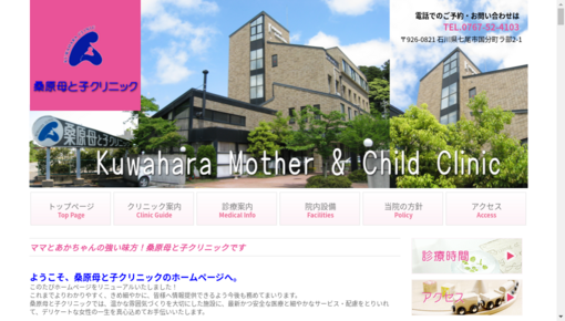 【破産】能登・七尾市の産科病院、「桑原母と子クリニック」運営「向陽会」破産申請へ