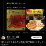 【蕨市】大炎上した豚ラーメン店主「言いたい事があるなら来店してお願いします!ラーメンくらいご馳走させていただきます」
