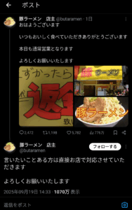 【蕨市】大炎上した豚ラーメン店主「言いたい事があるなら来店してお願いします!ラーメンくらいご馳走させていただきます」