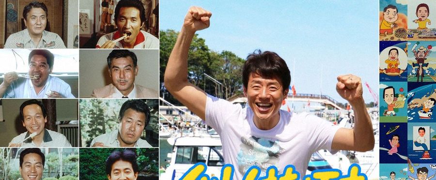 【フジテレビ】『くいしん坊!万才』10・26日放送再開し11・22最終回 50年の歴史に幕…
